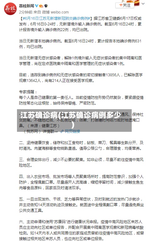 江苏确诊病(江苏确诊病例多少)