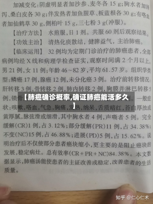 【肺癌确诊概率,确证肺癌能活多久】