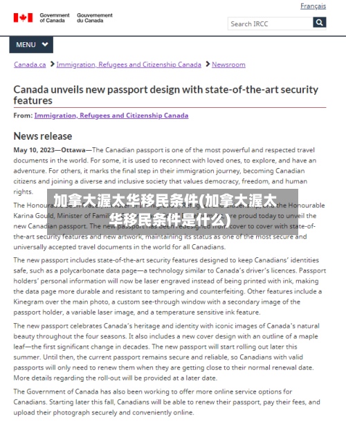 加拿大渥太华移民条件(加拿大渥太华移民条件是什么)