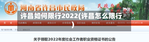 许昌如何限行2022(许昌怎么限行)-第2张图片