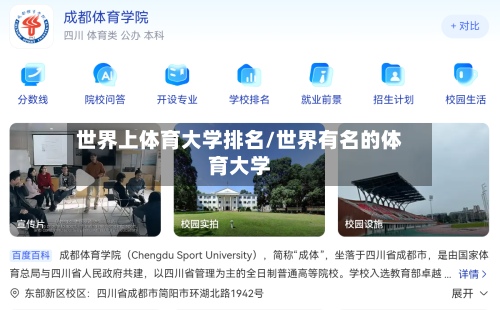 世界上体育大学排名/世界有名的体育大学