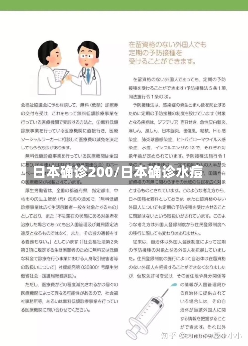 日本确诊200/日本确诊水痘