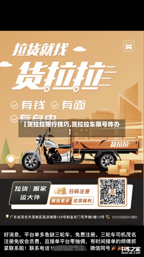 【货拉拉限行技巧,货拉拉车限号咋办】