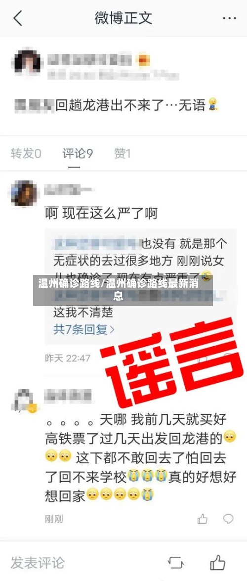 温州确诊路线/温州确诊路线最新消息