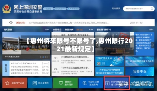 【惠州将来限号不限号了,惠州限行2021最新规定】-第2张图片