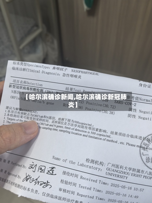 【哈尔滨确诊新闻,哈尔滨确诊新冠肺炎】