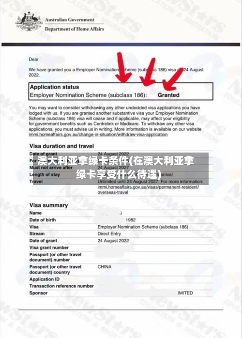 澳大利亚拿绿卡条件(在澳大利亚拿绿卡享受什么待遇)-第3张图片