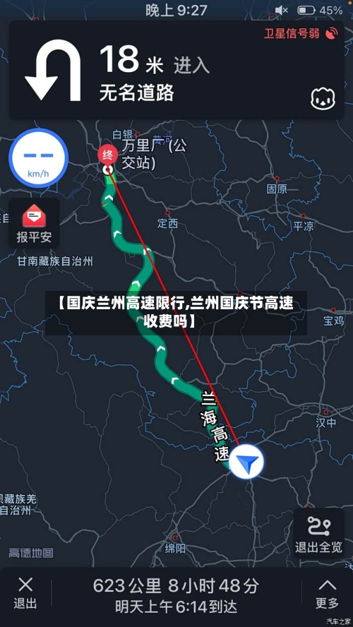 【国庆兰州高速限行,兰州国庆节高速收费吗】-第3张图片