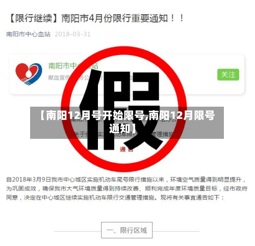 【南阳12月号开始限号,南阳12月限号通知】
