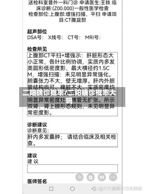 二阳确诊概率/二阳确诊概率大吗