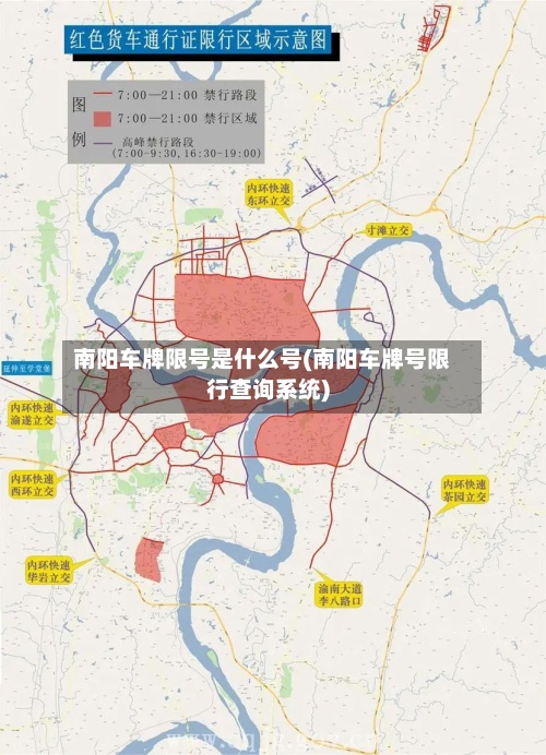 南阳车牌限号是什么号(南阳车牌号限行查询系统)