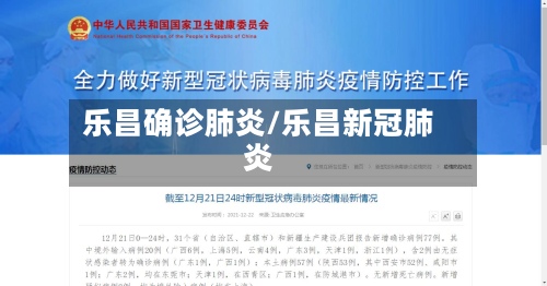 乐昌确诊肺炎/乐昌新冠肺炎