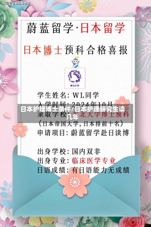 日本护理博士条件/日本护理研究生读几年-第2张图片
