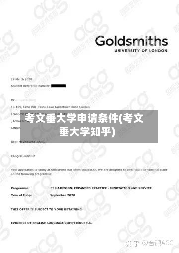 考文垂大学申请条件(考文垂大学知乎)