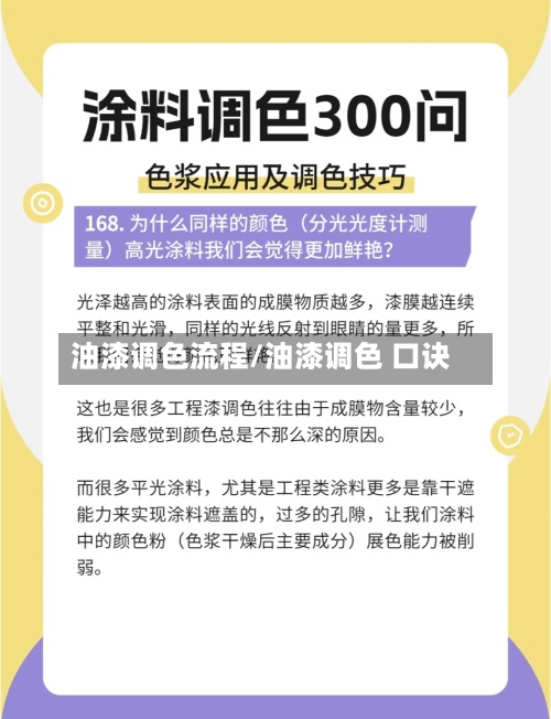 油漆调色流程/油漆调色 口诀