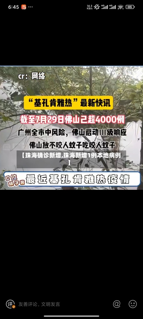 【珠海确诊新增,珠海新增1例本地病例】-第2张图片