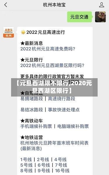 【元旦西湖限不限行,2020元旦西湖区限行】-第2张图片