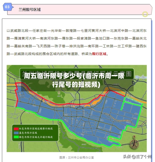 周五临沂限号多少号(临沂市周一限行尾号的短视频)-第3张图片