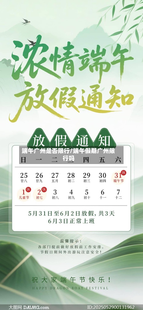 端午广州是否限行/端午假期广州限行吗