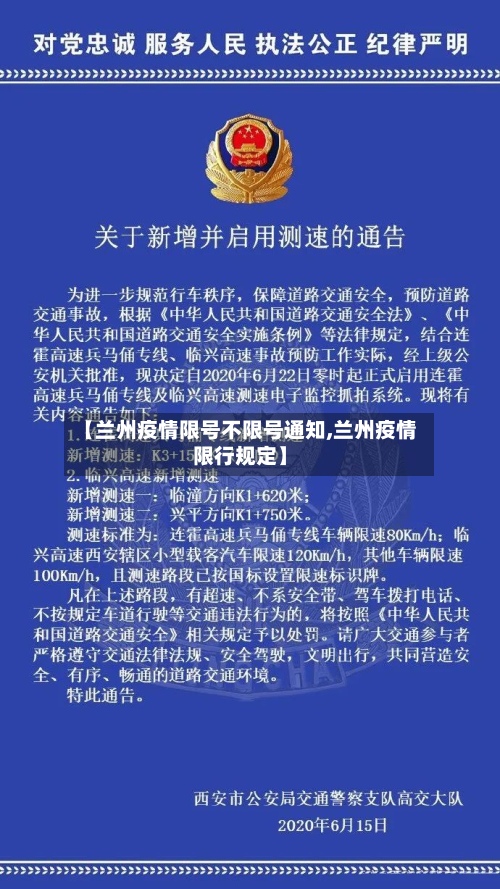 【兰州疫情限号不限号通知,兰州疫情限行规定】