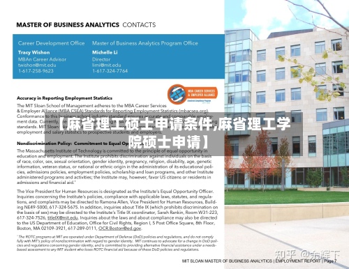 【麻省理工硕士申请条件,麻省理工学院硕士申请】
