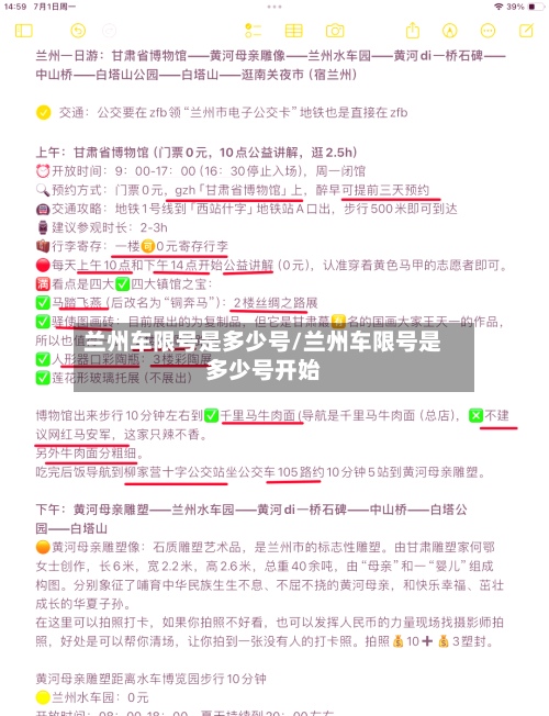 兰州车限号是多少号/兰州车限号是多少号开始-第3张图片