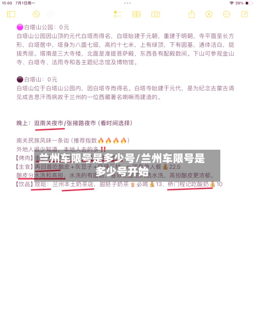 兰州车限号是多少号/兰州车限号是多少号开始