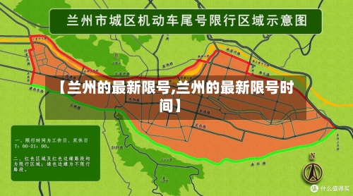 【兰州的最新限号,兰州的最新限号时间】