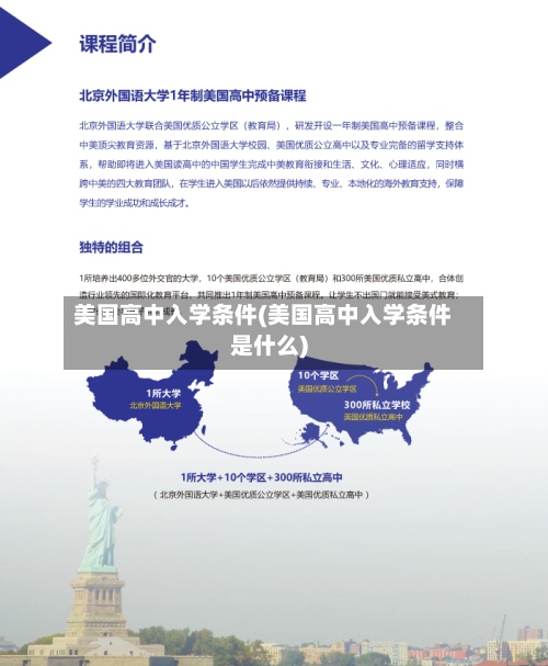 美国高中入学条件(美国高中入学条件是什么)-第2张图片