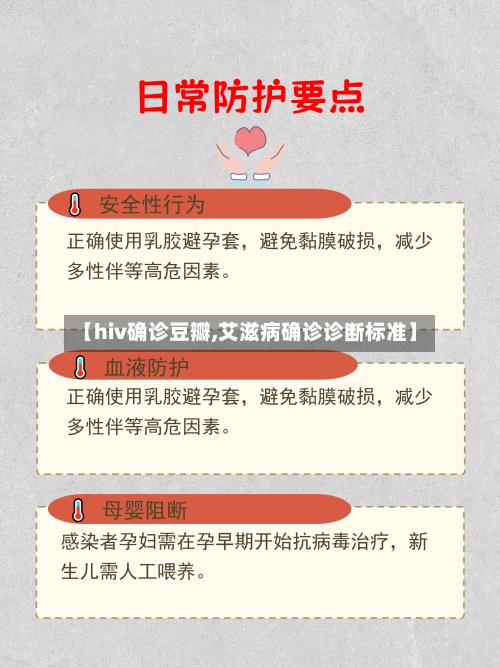 【hiv确诊豆瓣,艾滋病确诊诊断标准】-第2张图片