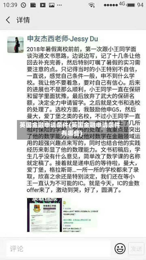 英国金融申请条件(英国金融申请条件有哪些)