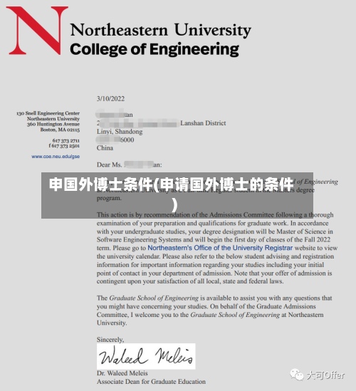 申国外博士条件(申请国外博士的条件)