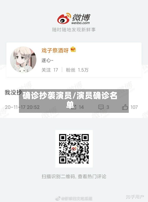确诊抄袭演员/演员确诊名单