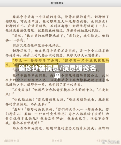 确诊抄袭演员/演员确诊名单-第2张图片