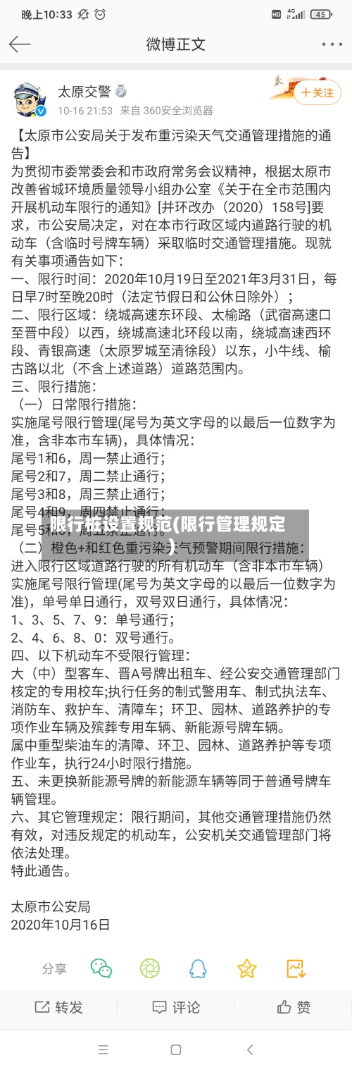 限行桩设置规范(限行管理规定)-第2张图片
