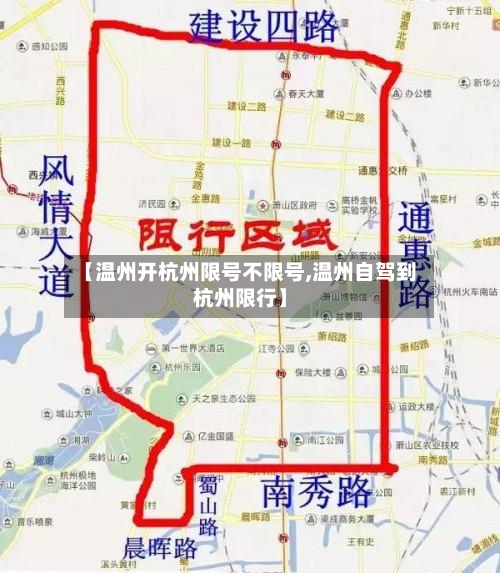 【温州开杭州限号不限号,温州自驾到杭州限行】