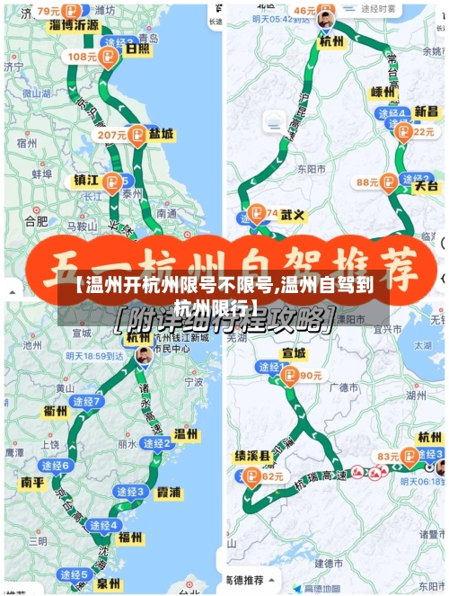 【温州开杭州限号不限号,温州自驾到杭州限行】-第3张图片
