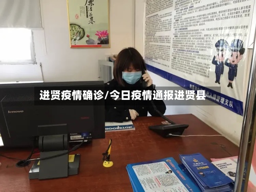 进贤疫情确诊/今日疫情通报进贤县-第3张图片