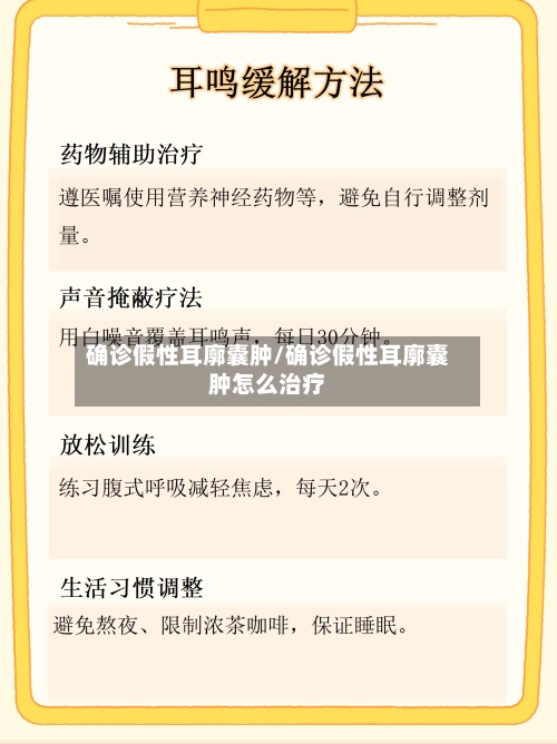 确诊假性耳廓囊肿/确诊假性耳廓囊肿怎么治疗