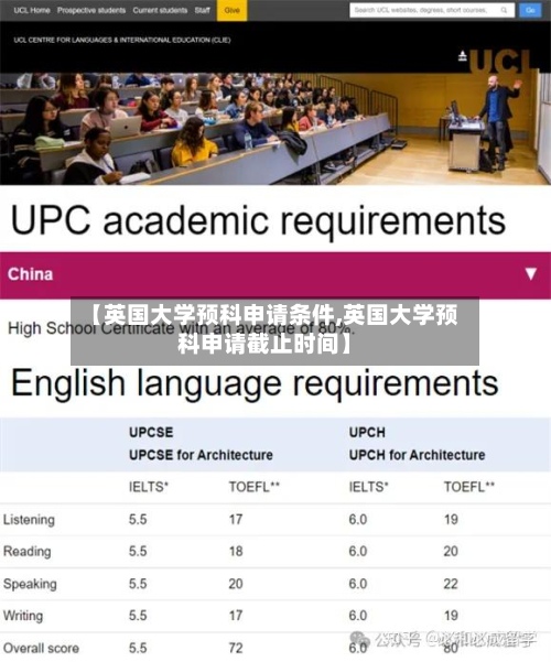 【英国大学预科申请条件,英国大学预科申请截止时间】