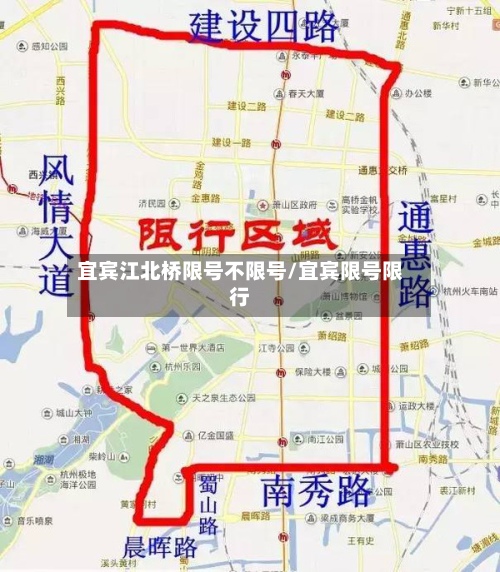 宜宾江北桥限号不限号/宜宾限号限行