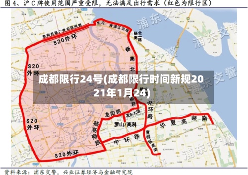 成都限行24号(成都限行时间新规2021年1月24)