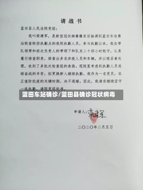 蓝田车站确诊/蓝田县确诊冠状病毒