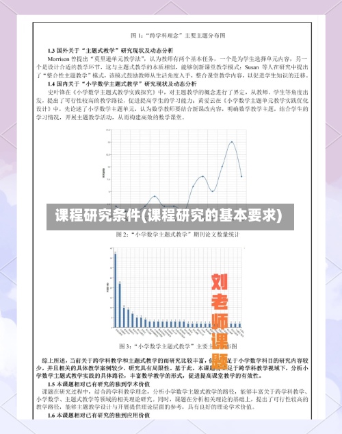 课程研究条件(课程研究的基本要求)-第2张图片