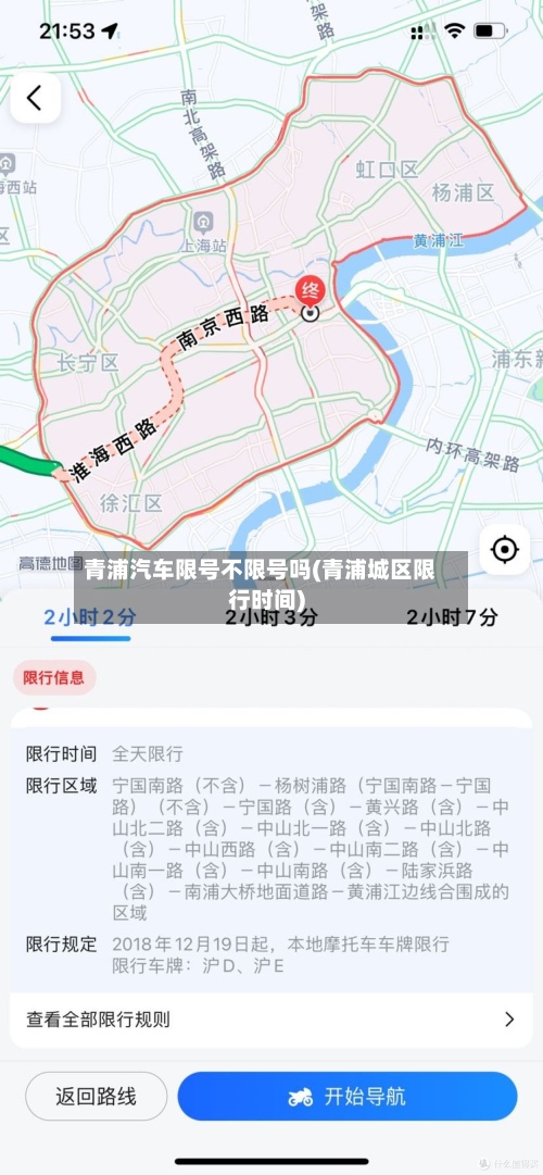 青浦汽车限号不限号吗(青浦城区限行时间)