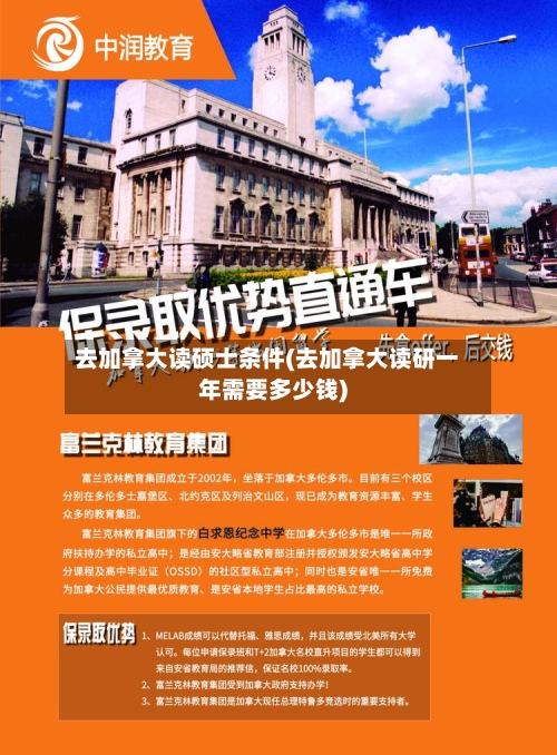 去加拿大读硕士条件(去加拿大读研一年需要多少钱)-第2张图片