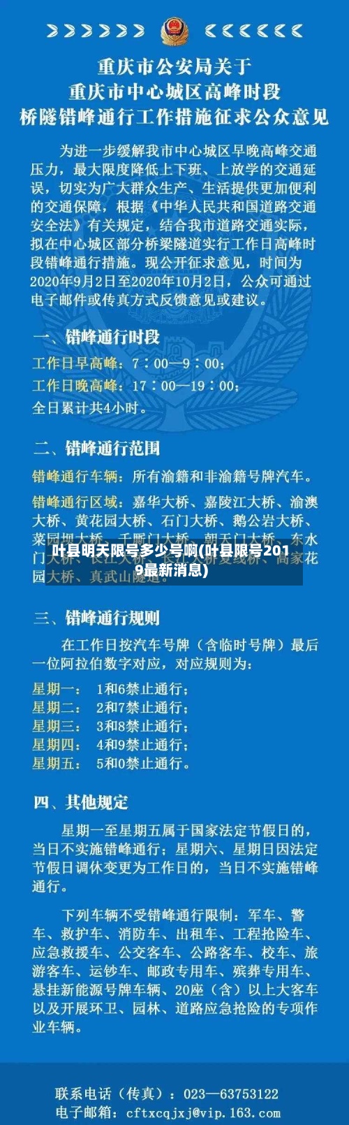 叶县明天限号多少号啊(叶县限号2019最新消息)