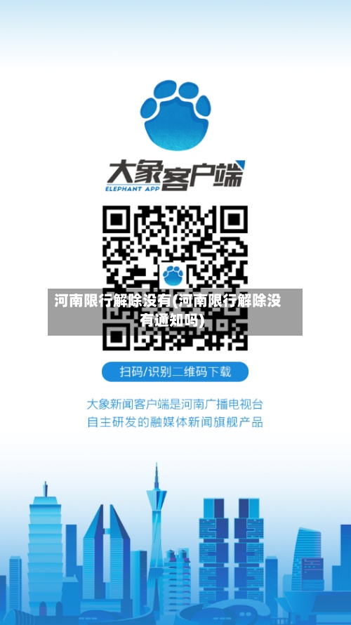 河南限行解除没有(河南限行解除没有通知吗)
