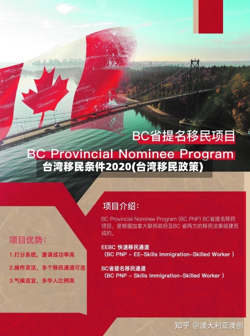 台湾移民条件2020(台湾移民政策)-第3张图片