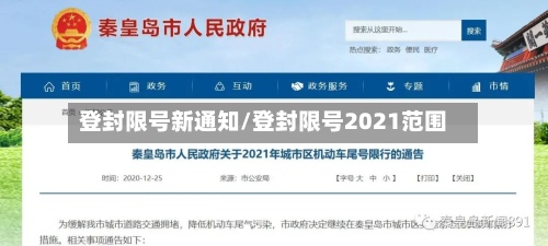 登封限号新通知/登封限号2021范围-第3张图片